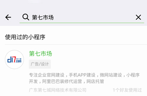 第七城網絡從專業的的角度告訴你小程序是什么？